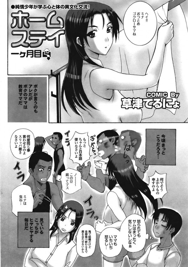 【エロ漫画】日本に来た外国人がホームステイ先の教育ママに秘伝の精液飲ませて…【草津てるにょ エロ同人】_21