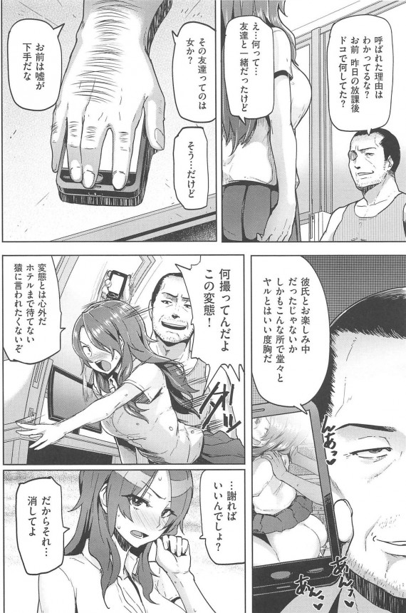 【エロ漫画同人誌】JKが体育教師に脅されて生マンコをいっぱい使われちゃうｗ【メメ50】03