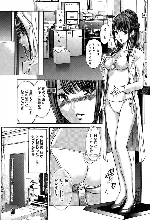 【エロ漫画】エロカワお姉さんが3D人形のフリしてたら研究員の男子達に乳首もクリトリスも弄られ3Pセックスしちゃってる【無料 エロ同人誌】(3)