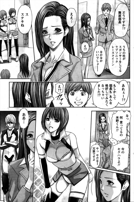 【エロ漫画】エロカワ部長がこっそりレースクイーンの衣装着て楽しんでたらイケメンレーサーに見つかってセックスしちゃってるよ【無料 エロ同人誌】(3)