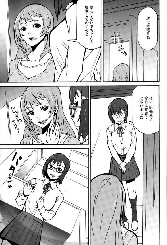 【エロ漫画】家庭教師の先生のことが好きすぎて彼女の家の前まで裸で行ってオナニーするくらい変態なJKは…w【無料 エロ同人】 (3)