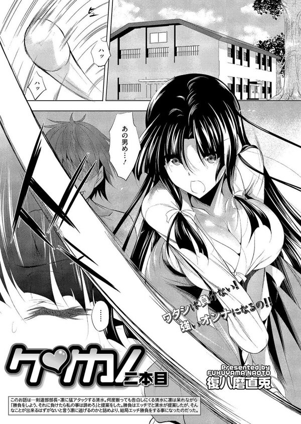 【エロ漫画】負けず嫌いで真面目な剣道女子なJKは男に負けるのが嫌でセクハラに耐えるのだが…【無料 エロ同人】 (1)