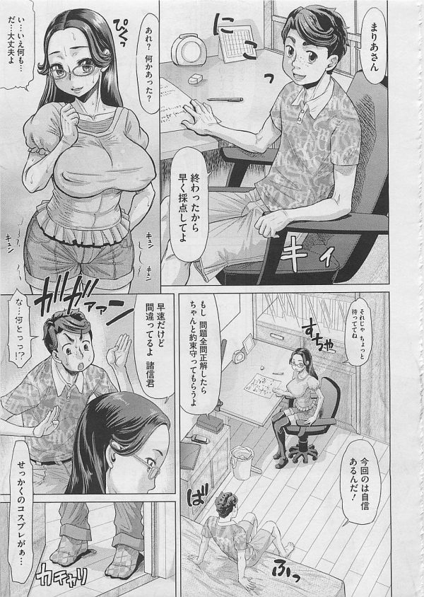 【エロ漫画】家庭教師のお姉さんは生徒からも生徒の父親からも体を狙われていて…【無料 エロ同人】 (3)