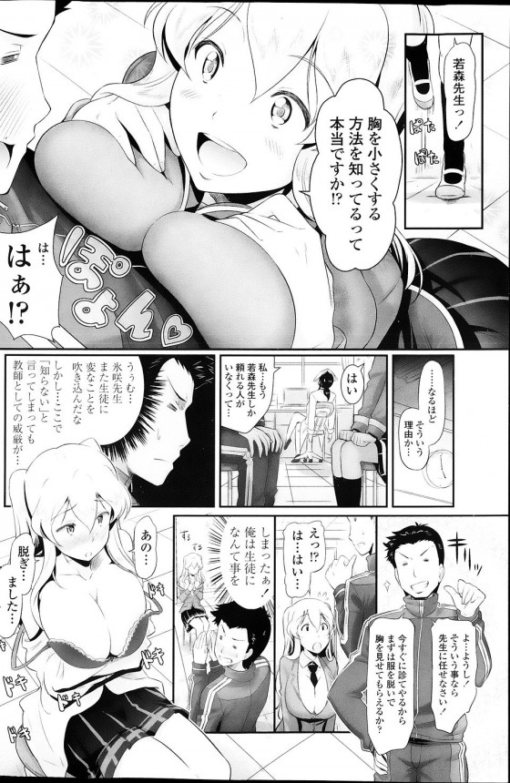 【エロ漫画】おっぱい小さくしたい爆乳女子校生が先生と3Pセックスした結果…【無料 エロ同人】(2)