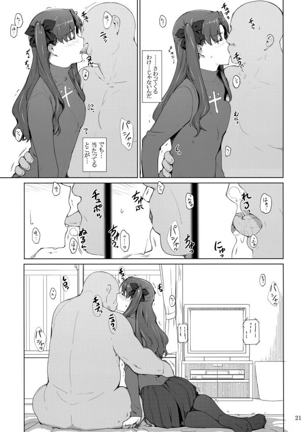遠坂凜は従わざるを得ず男に連れられるがままとあるアパートに連れてこられて…【Fate/stay night　エロ漫画・エロ同人】 (20)