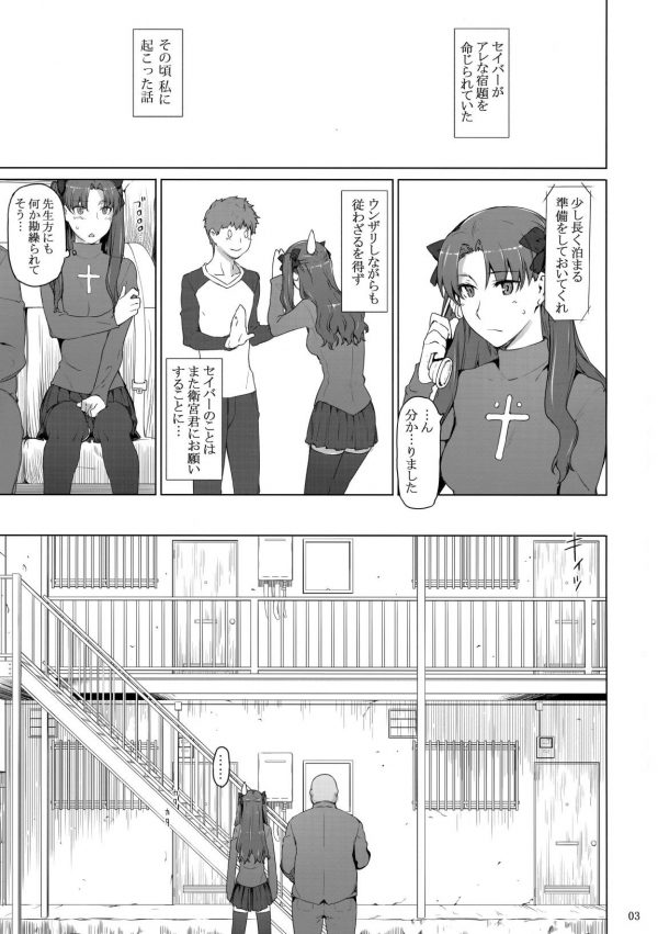 遠坂凜は従わざるを得ず男に連れられるがままとあるアパートに連れてこられて…【Fate/stay night　エロ漫画・エロ同人】 (2)