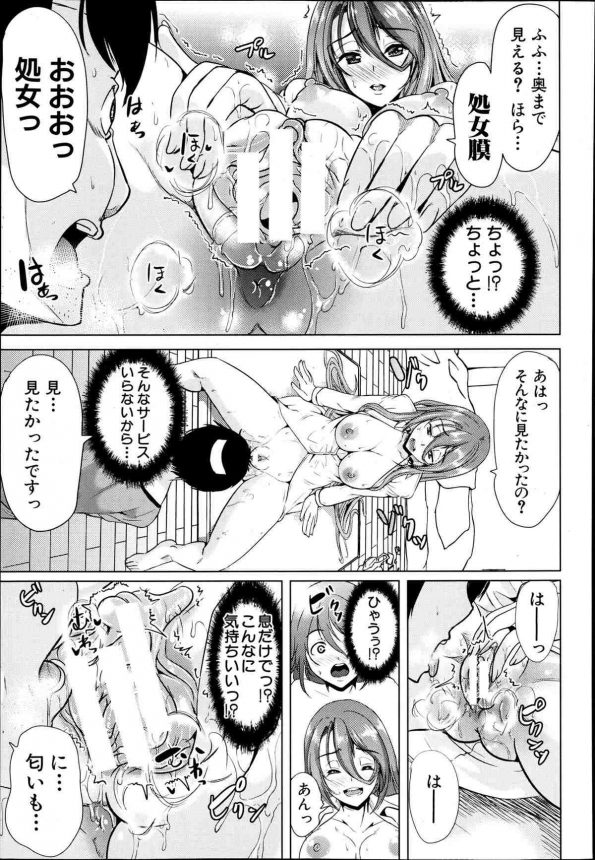 エロ漫画家の金子丸先生の担当になった佳乃。しかし彼は童貞らしくおマンコがうまく描けないっていうから・・・ (19)