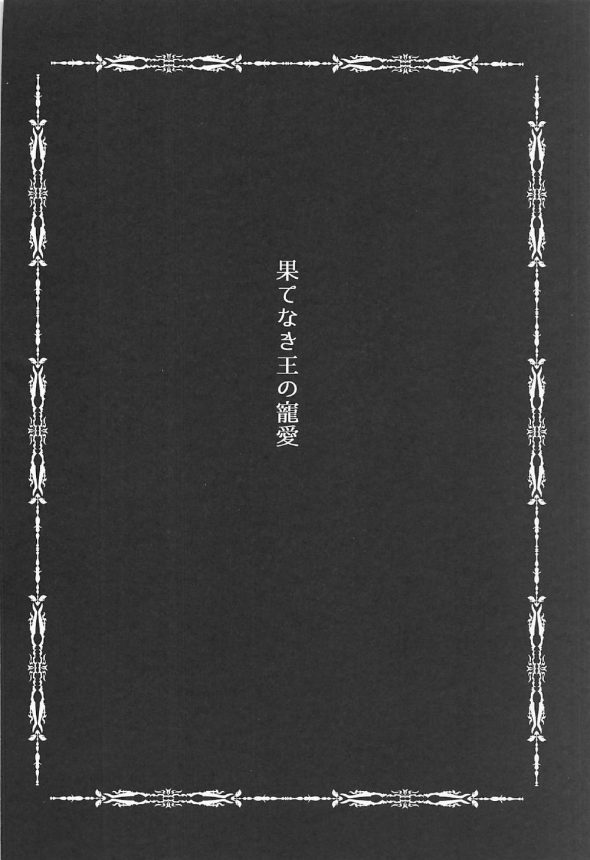 アルトリア・ペンドラゴンが任務後にマスターといちゃいちゃセックスしちゃうｗ【FGO エロ漫画・エロ同人】 (4)