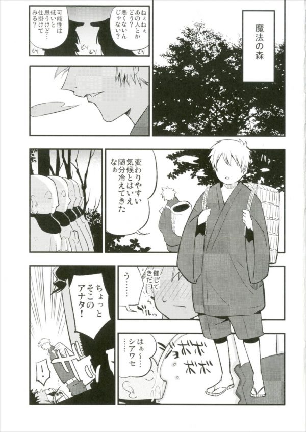 【東方 エロ同人】魔法の森で出会った矢田寺成美が急に倒れたので介抱してやっていたらこんなことに…【無料 エロ漫画】(3)