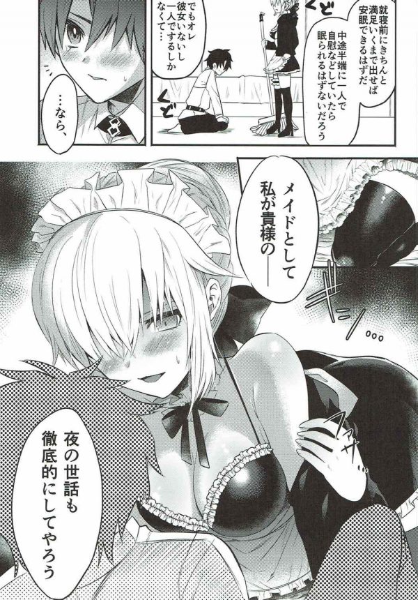 【Fate Grand Order エロ同人】メイドオルタはマスターのオナニー事後を目撃してしまい彼を説教することにしたのだが…【無料 エロ漫画】(5)