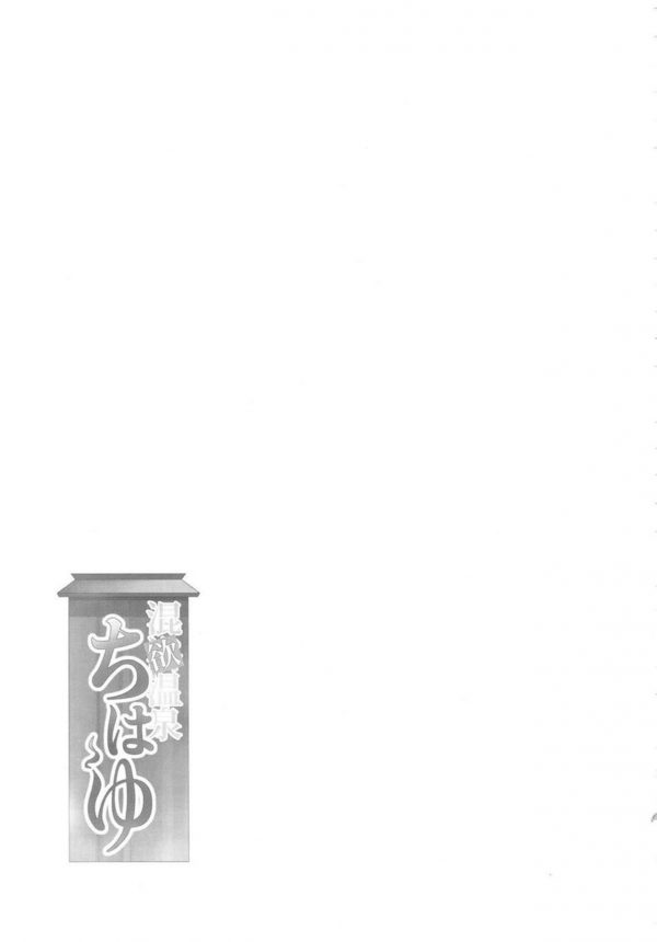 【アイドルマスター エロ同人】温泉旅行に来た如月千早だったが、プロデューサーと混浴に入ったら偶然居合わせたおじさんたちと青姦乱交セックスに…ｗｗ【無料 エロ漫画】(20)