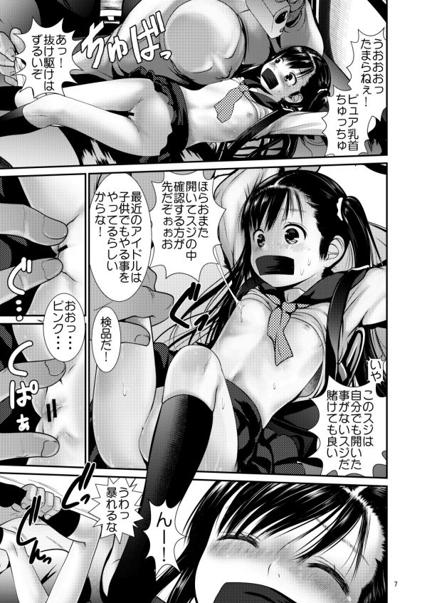 【エロ漫画】貧乳幼女のアイドルを拉致して処女膜をぶち破ってレイプしたったｗｗｗ (7)
