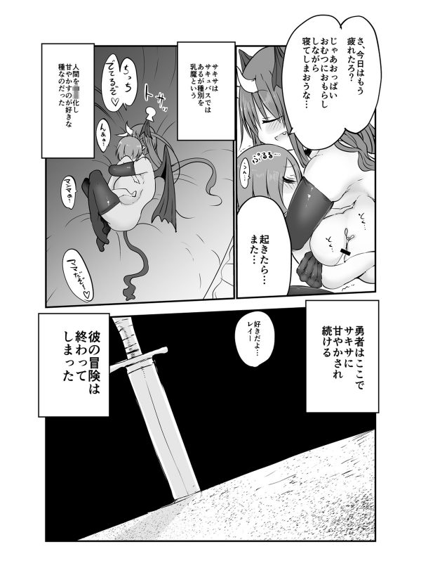 【エロ漫画】爆乳のサキュバス女戦士がショタの勇者に負けたが手コキで射精させまくった件ｗｗｗ (19)