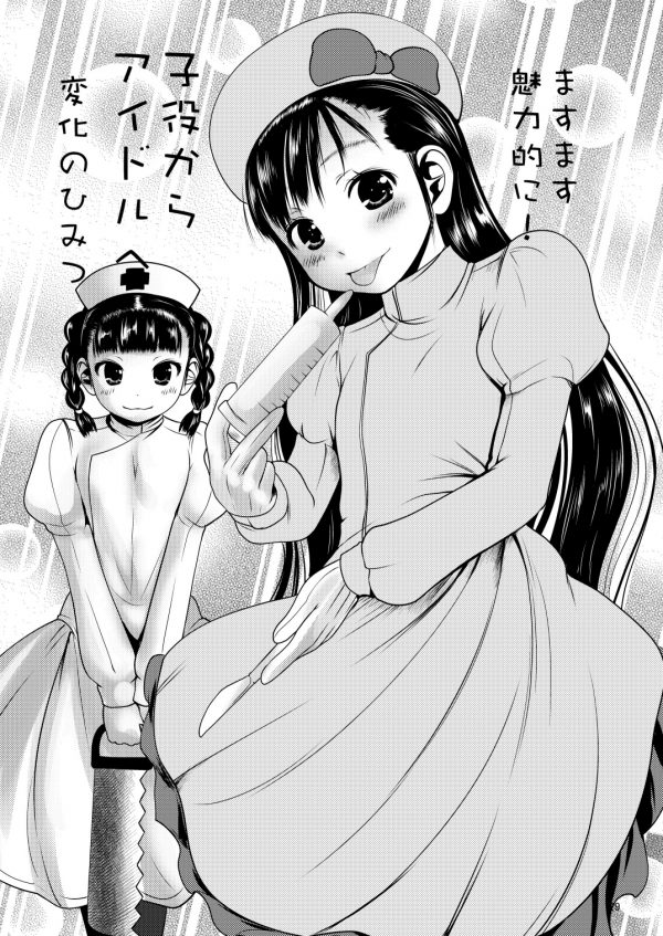 【エロ漫画】貧乳幼女のアイドルを拉致して処女膜をぶち破ってレイプしたったｗｗｗ (29)