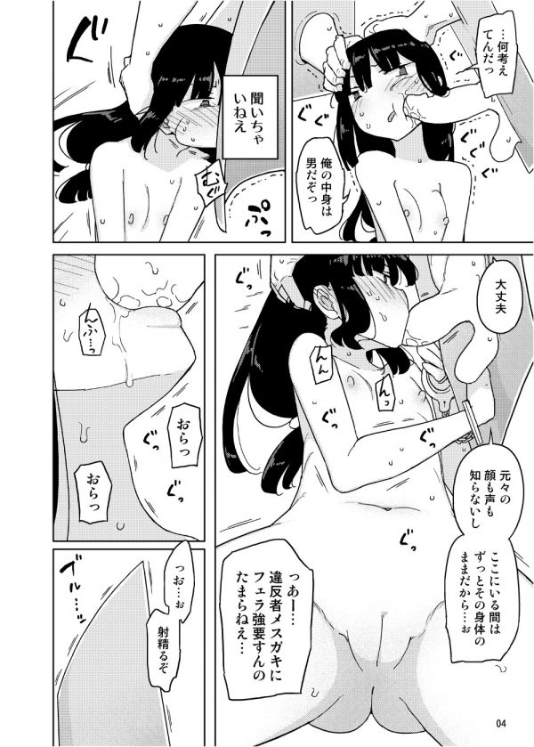 【エロ漫画】ハッカーの男がしくじって運営に捕まりアバターを女体化されて貧乳を晒しフェラチオやアナルセックスされまくるｗｗｗ (3)