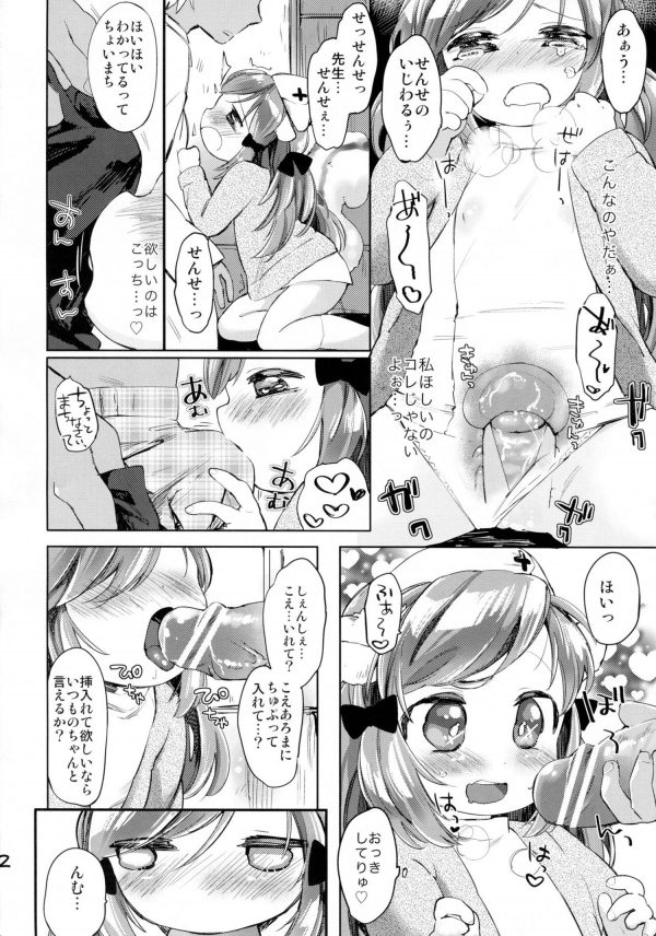 【エロ漫画】医者の先生が小柄な看護婦と、診察室でイケナイことしちゃうｗ【無料 エロ同人】(13)