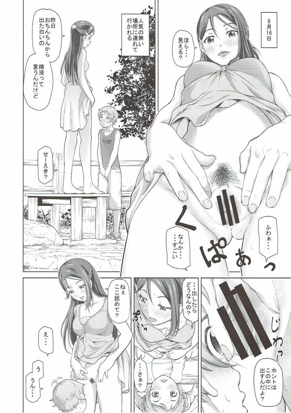 【ラブライブ!　エロ同人】桜内梨子の家にショタが遊びに来て性に目覚めているようだったので手コキして中出し騎乗位セックスしたったｗｗｗ (24)