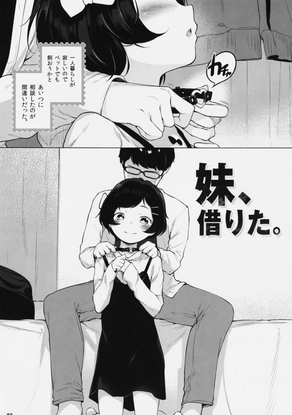 【エロ漫画】友達の妹をペットとして預かったらちゃんと躾けないとね☆【無料 エロ同人】(2)