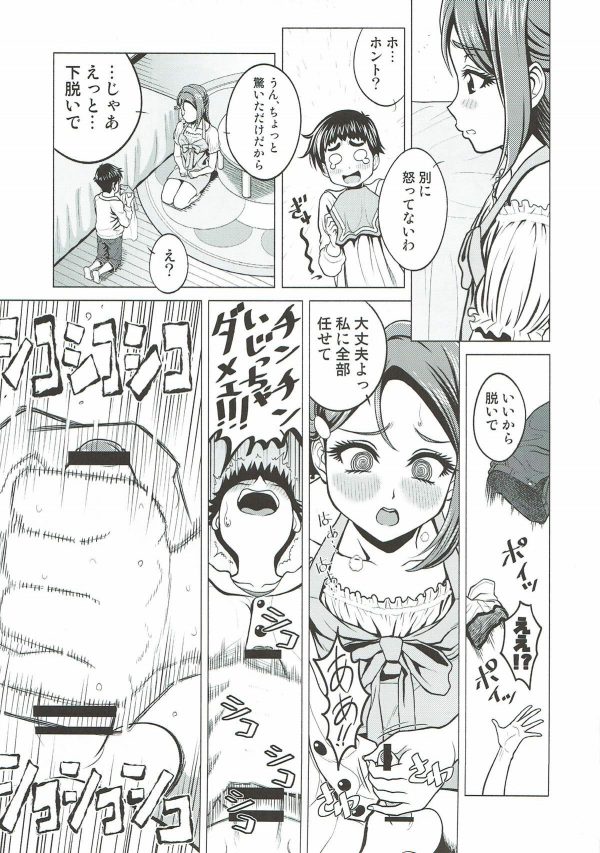 【ラブライブ!　エロ同人】桜内梨子の家にショタが遊びに来て性に目覚めているようだったので手コキして中出し騎乗位セックスしたったｗｗｗ (7)