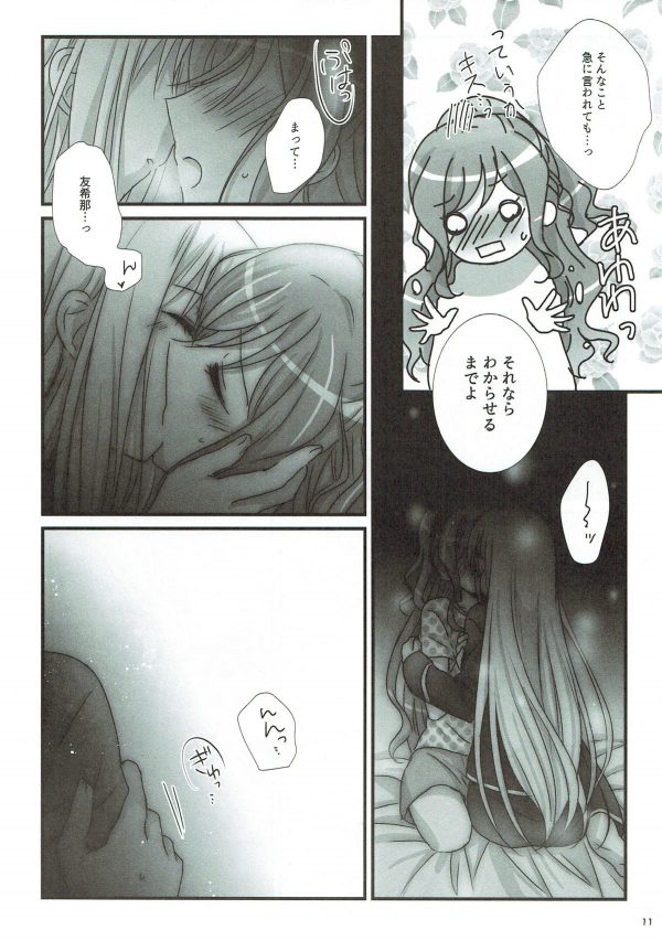リサはユキナが離れて行ってしまう悪夢を見ることが多くなっていたのだが…【バンドリ! エロ漫画・エロ同人】 (10)