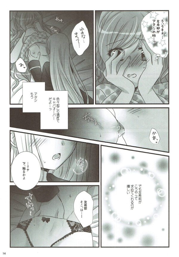リサはユキナが離れて行ってしまう悪夢を見ることが多くなっていたのだが…【バンドリ! エロ漫画・エロ同人】 (13)