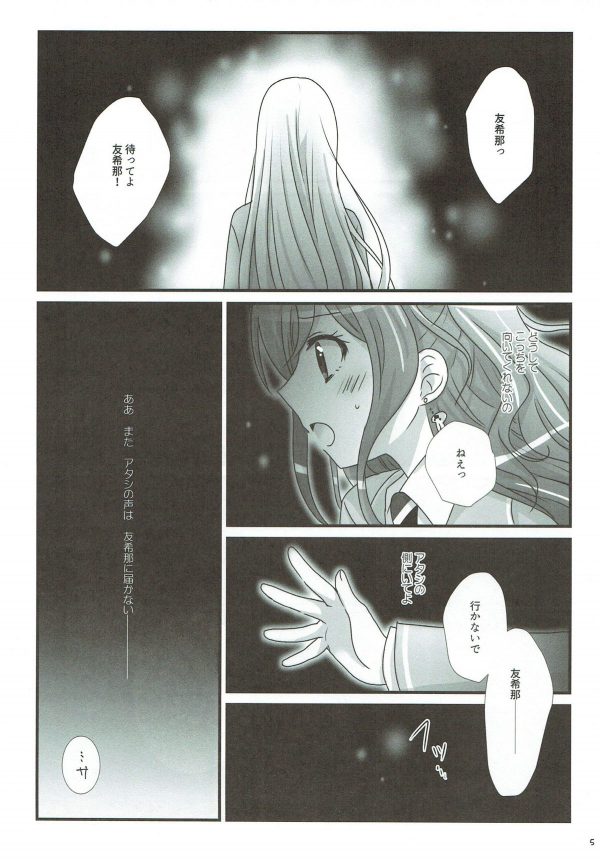 リサはユキナが離れて行ってしまう悪夢を見ることが多くなっていたのだが…【バンドリ! エロ漫画・エロ同人】 (4)