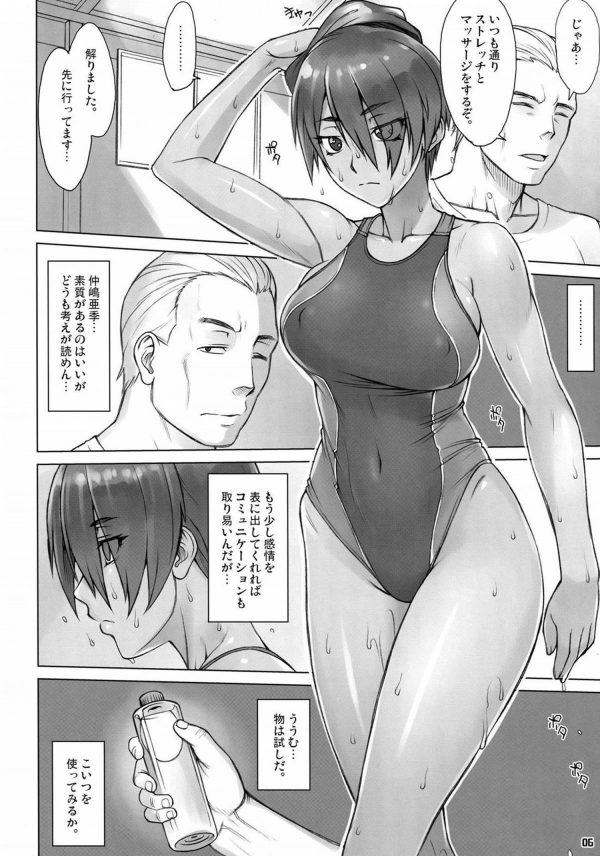 【エロ漫画】感情が表に出ない選手をもった水泳コーチは彼女の感情を引き出すために…【無料 エロ同人】(5)