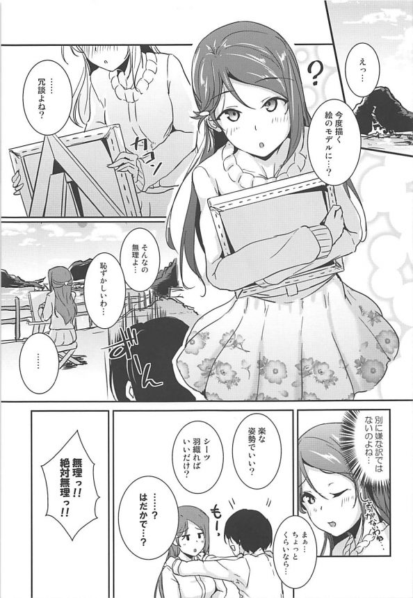 【ラブライブ! エロ同人】巨乳の桜内梨子にデッサンのモデルを頼んだら、そのままイチャらぶセックスしちゃったｗ【無料 エロ漫画】(3)