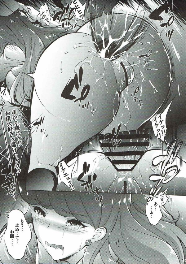 【プリキュア エロ同人】異形に凌辱されるマカロンがどこまでも快楽に堕ちていく☆【無料 エロ漫画】(18)