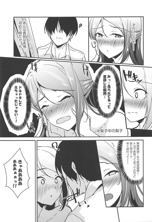 【ラブライブ! エロ同人】巨乳の桜内梨子にデッサンのモデルを頼んだら、そのままイチャらぶセックスしちゃったｗ【無料 エロ漫画】(5)
