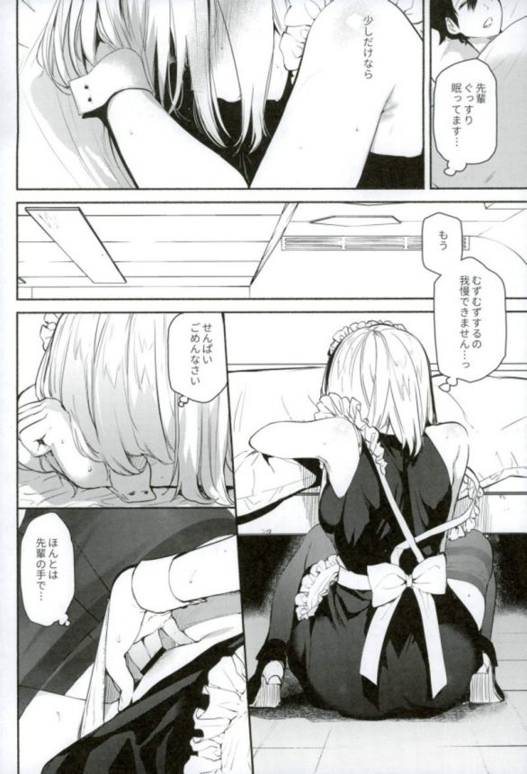 【Fate Grand Order エロ同人】先輩の為にメイドとして頑張っちゃいますっ☆【無料 エロ漫画】(8)