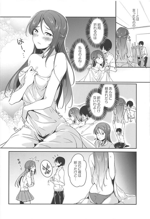 【ラブライブ! エロ同人】巨乳の桜内梨子にデッサンのモデルを頼んだら、そのままイチャらぶセックスしちゃったｗ【無料 エロ漫画】(4)