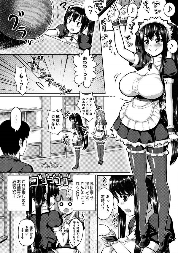 【エロ漫画】ドジッ子巨乳メイドを雇ったら500万円の損害が出たんで体で払ってもらった件ｗｗｗ (2)