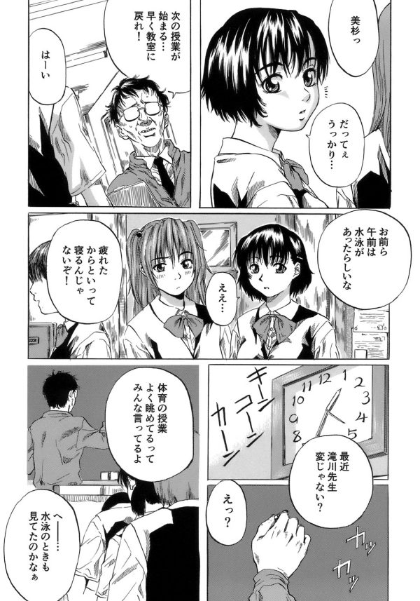 【エロ漫画・エロ同人】キモい男性教師にレイプされるJK!スク水たまらんｗｗｗ(3)