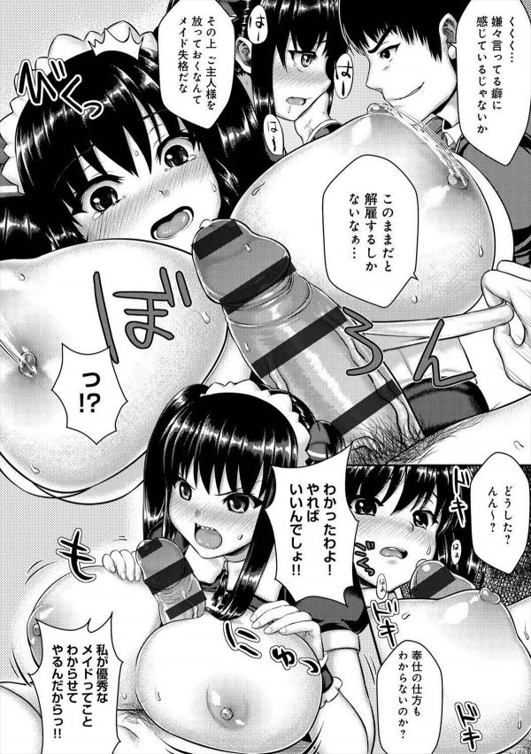 【エロ漫画】ドジッ子巨乳メイドを雇ったら500万円の損害が出たんで体で払ってもらった件ｗｗｗ (8)