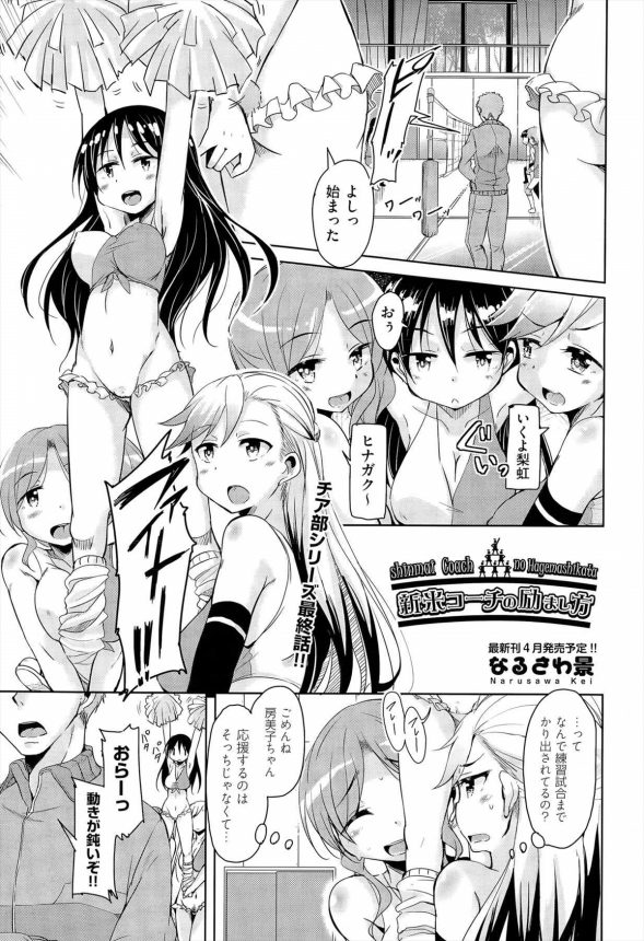 【エロ漫画】男子校出身のコーチが女子部員に緊張してたんでエッチでほぐしてあげたｗｗｗ (1)