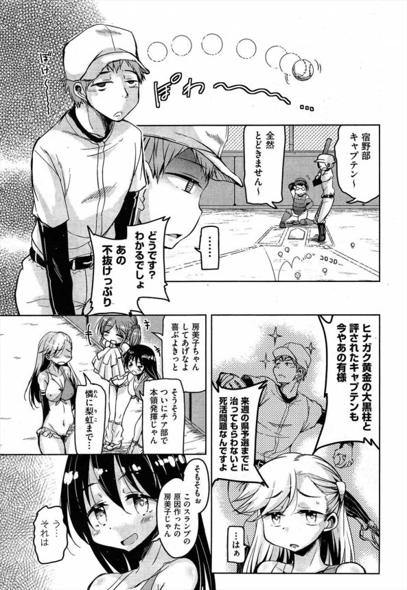 【エロ漫画】スランプの野球部員を励ます為にチアガールがセックスさせてあげちゃう♡ (3)
