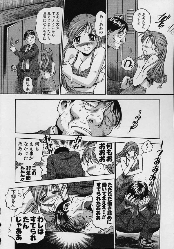 【エロ漫画】リストラされる男にマリッジブルーのOLが犯されてる所を彼氏に見られた結果ｗｗｗ (6)