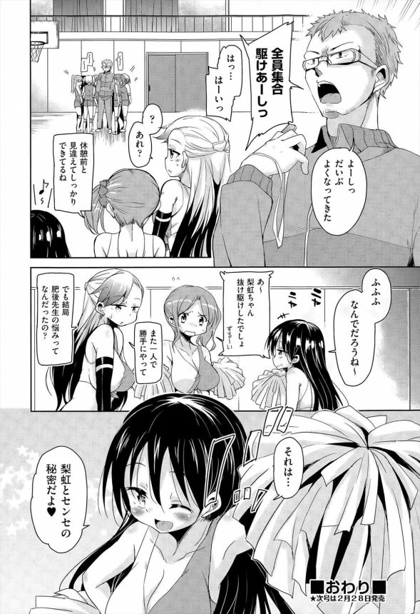 【エロ漫画】男子校出身のコーチが女子部員に緊張してたんでエッチでほぐしてあげたｗｗｗ (24)