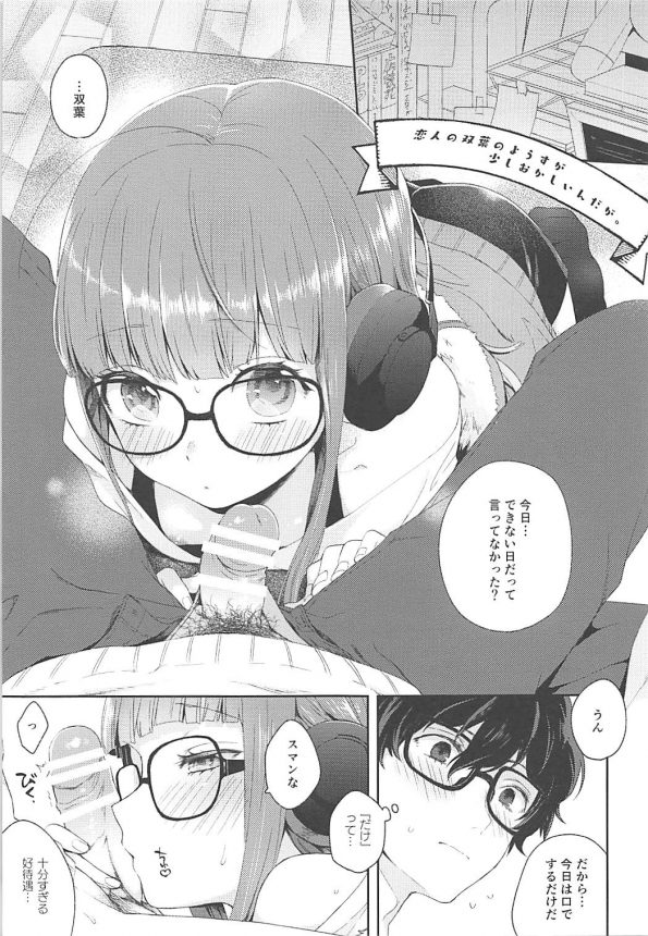 【ペルソナ5　エロ漫画・エロ同人】佐倉双葉がヘッドホンとメガネを着用したままフェラしててエロすぎｗｗｗ (3)