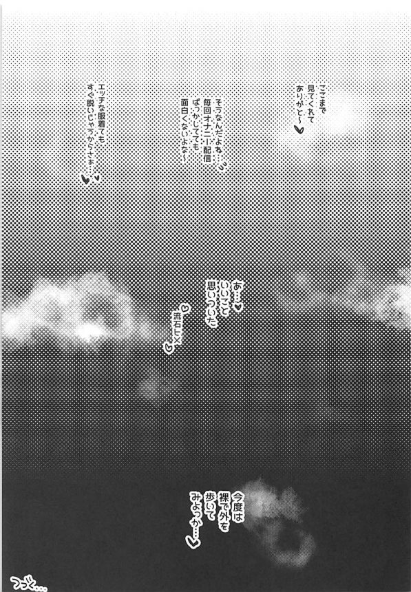 【FGO エロ同人】刑部姫が有料枠で露出オナニーしまくってる件ｗｗｗ【無料 エロ漫画】(32)