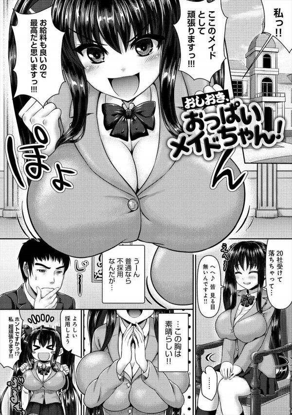 【エロ漫画】ドジッ子巨乳メイドを雇ったら500万円の損害が出たんで体で払ってもらった件ｗｗｗ (1)