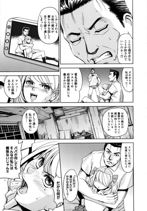 【エロ漫画】ＪＫの父親に息子と嫁が車にはねられた男性が、腹いせにそのＪＫを孕ませちゃうｗ (5)