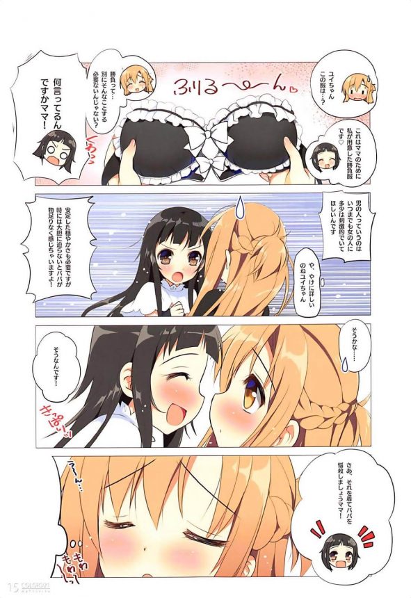 【SAO エロ同人】アスナはユイちゃんが用意したコスプレでキリトくんを誘惑してイチャラブ和姦。【無料 エロ漫画】 (14)