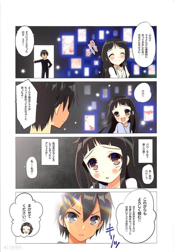 【SAO エロ同人】アスナはユイちゃんが用意したコスプレでキリトくんを誘惑してイチャラブ和姦。【無料 エロ漫画】 (39)