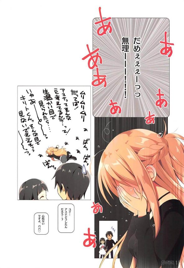 【SAO エロ同人】アスナはユイちゃんが用意したコスプレでキリトくんを誘惑してイチャラブ和姦。【無料 エロ漫画】 (17)