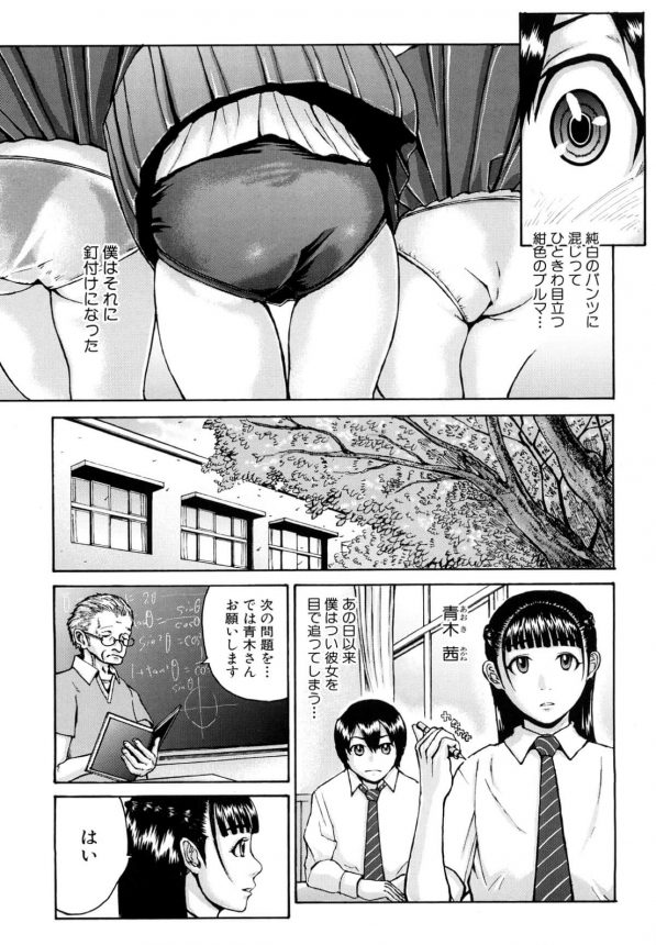 【エロ漫画・エロ同人】ずっとブルマを履いて生活している女子生徒のことが気になって気になって仕方なくなってしまったのだが… (2)
