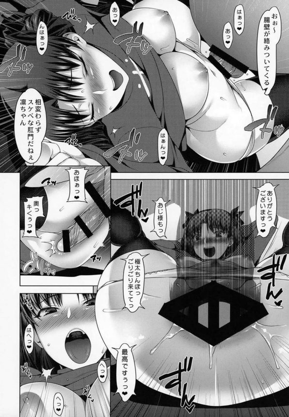 【エロ同人 Fate/stay night】遠坂は衛宮にコンドームを渡すとおじ様の所へ行き「ご褒美下さい」と言い唾を垂らされキスをする。【無料 エロ漫画】 (15)