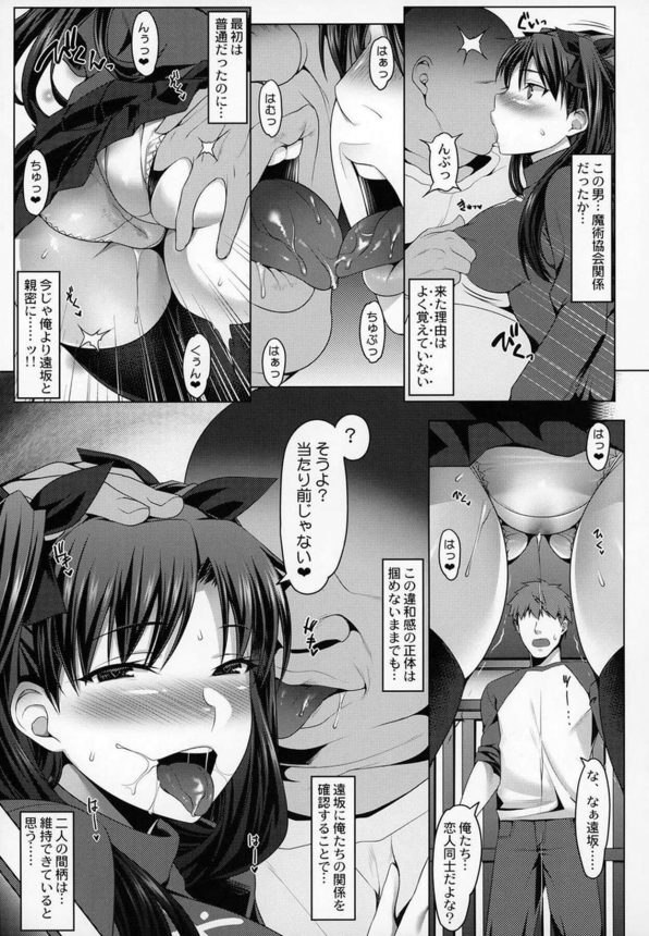 【エロ同人 Fate/stay night】遠坂は衛宮にコンドームを渡すとおじ様の所へ行き「ご褒美下さい」と言い唾を垂らされキスをする。【無料 エロ漫画】 (4)