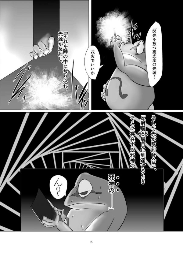 【エロ漫画】かわよなタコさんにかわよなカエルさんが犯されて中出しされてるｗ【無料 エロ同人誌】 (5)